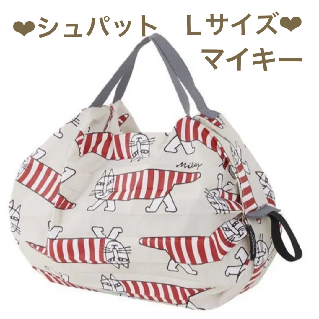 ♥LISA LARSON リサラーソン シュパット3個セット - エコバッグ