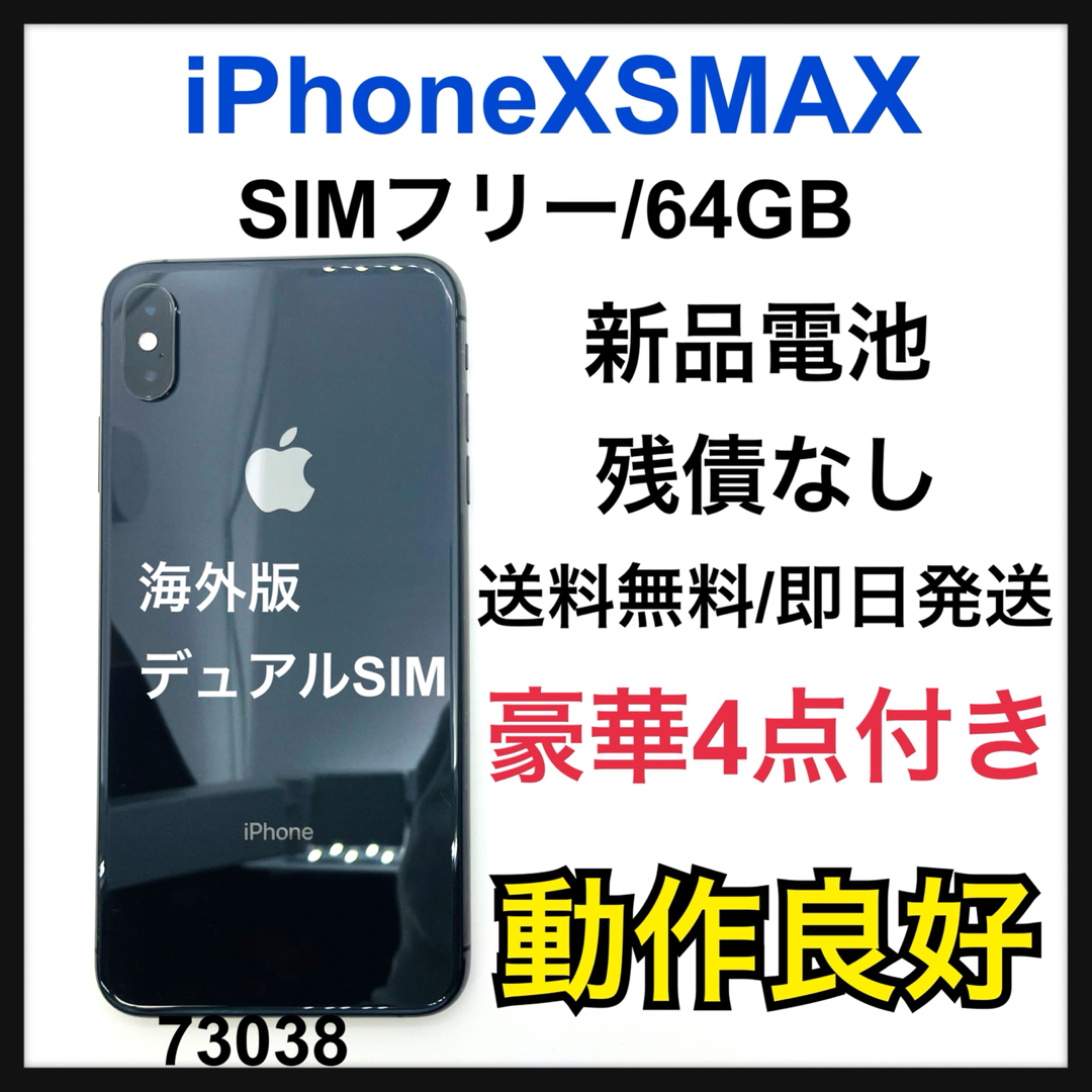 海外版　新品電池　iPhone Xs Max Gray 64 GB SIMフリー | フリマアプリ ラクマ