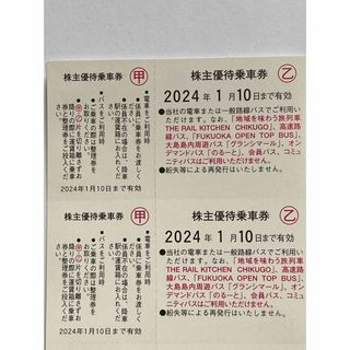 西日本鉄道(西鉄)優待乗車券2024/01/10まで有効<0.5シート=2枚>G(鉄道乗車券)