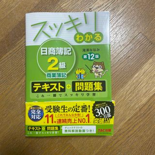 タックシュッパン(TAC出版)の日商簿記2級＊テキスト＊問題集(資格/検定)