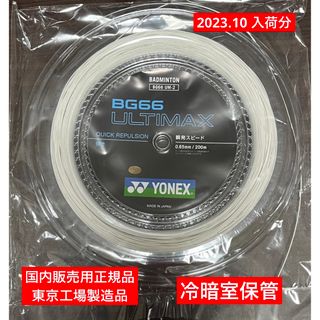 ヨネックス(YONEX)のYONEX バドミントンストリングBG66ULTIMAX200m(バドミントン)