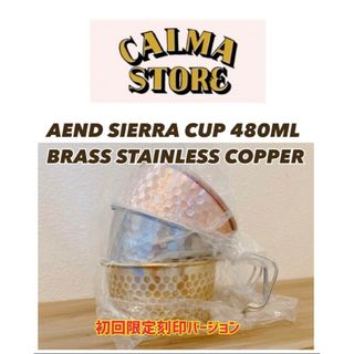 ♦︎希少/初回限定刻印★AEND SIERRA CUP 480 シェラ 金銀銅