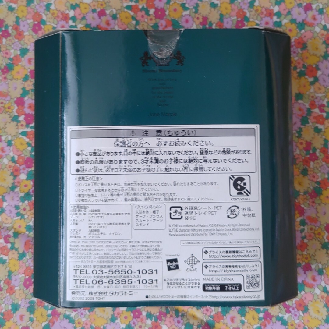 Takara Tomy - 【開封済未使用】プチブライス ブルーミー
