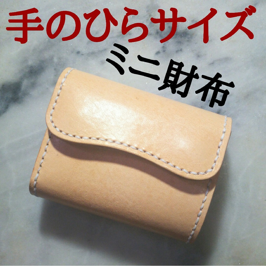 姫路ヌメ革 ハンドメイド ミニ財布 小さい財布 財布 ミニマム財布 2つ折り財布 | フリマアプリ ラクマ