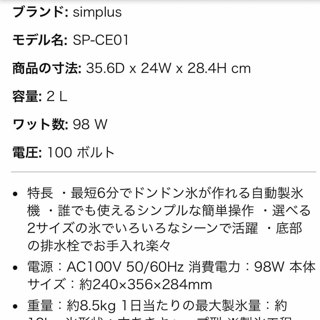 製氷機 スマホ/家電/カメラの調理家電(その他)の商品写真