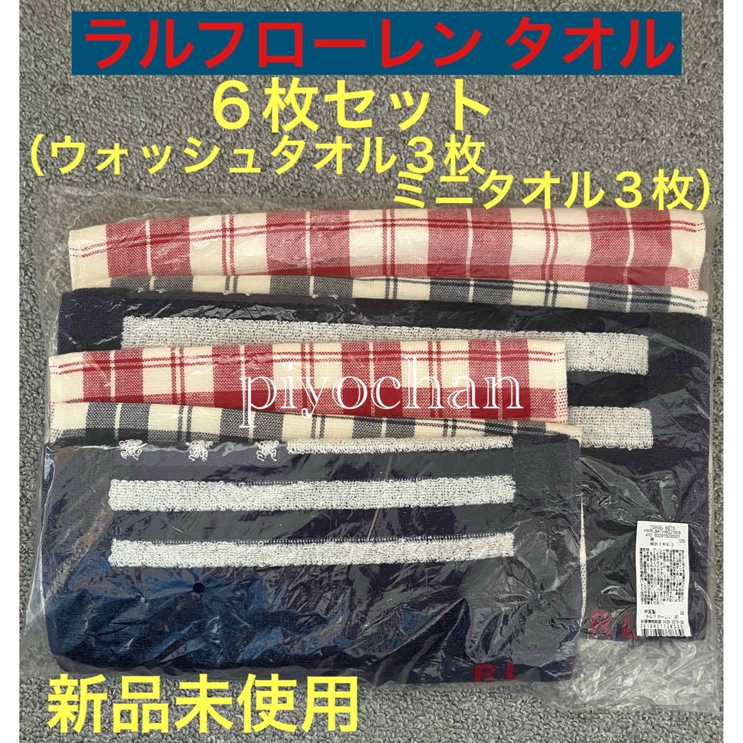 新品、未使用  ハンドタオル  ラルフローレン