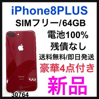 アイフォーン(iPhone)の新品　iPhone 8 PLUS 64 GB SIMフリー　Red 本体(スマートフォン本体)