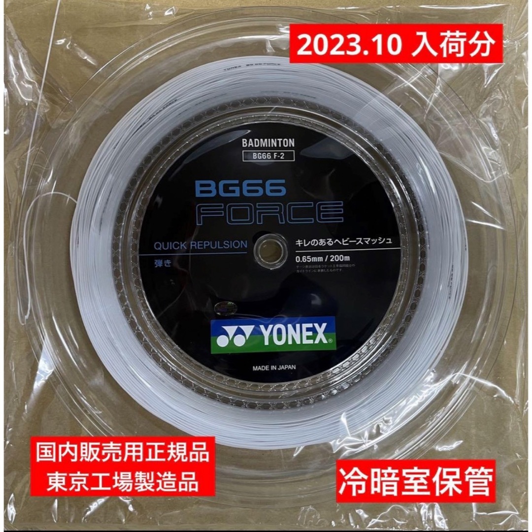 YONEX - YONEX バドミントンストリング BG66FORCE 200mの通販 by YONEX ...