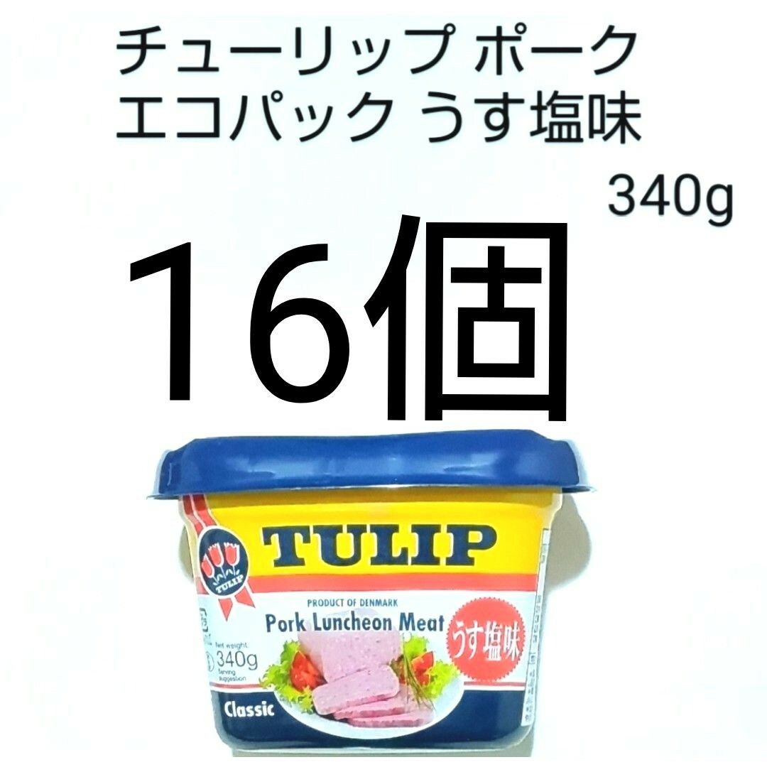 ★沖縄発★チューリップポーク エコパック16個（1個444円）うす塩味 340g