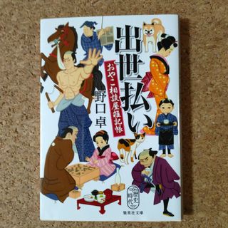 山と川 丹沢山麓雑記/神奈川新聞社/山口文一