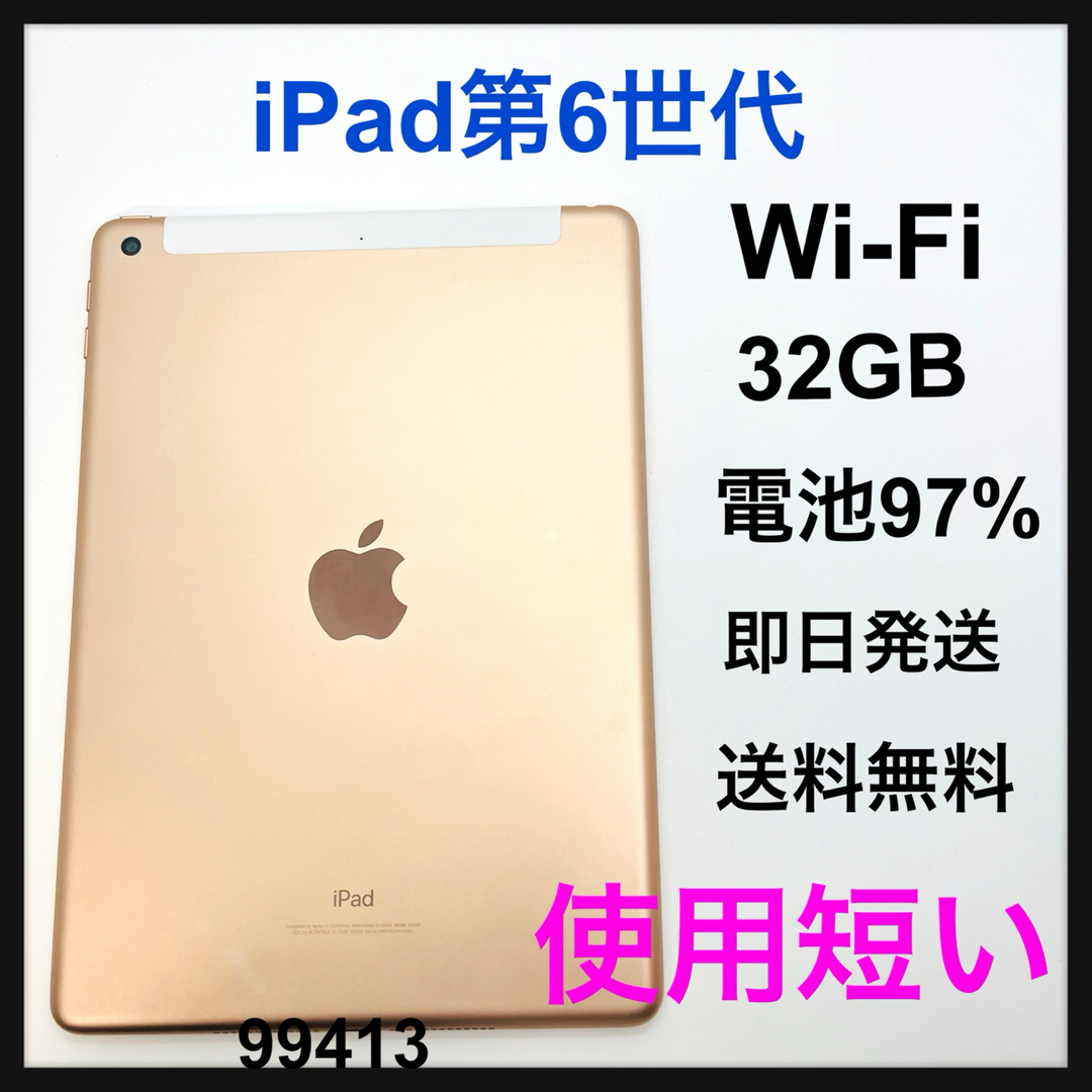 iPad 9.7 第6世代 Wifi 32Gb アイパッド