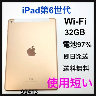 アイパッド(iPad)のA 97% iPad 6 第6世代　32 GB SIMフリー　Gold 本体(タブレット)