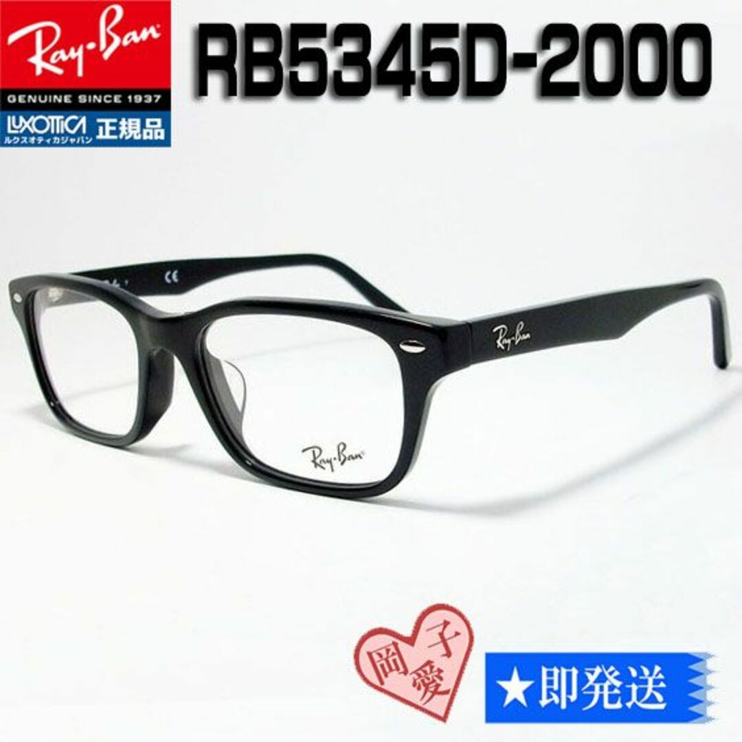 ☆RB5345D-2000-53☆正規レイバン RX5345D-2000-