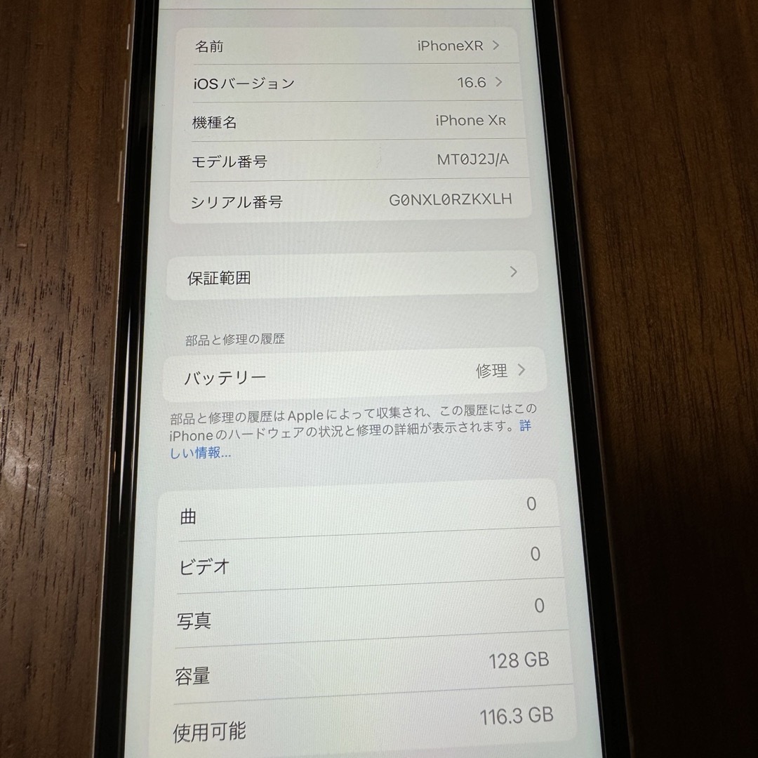 iPhone XR White 128 GB SIMフリー