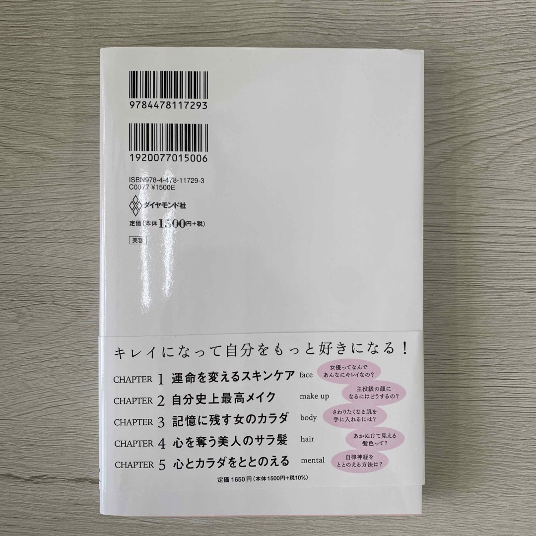 MEGUMI  キレイはこれでつくれます エンタメ/ホビーの本(ファッション/美容)の商品写真