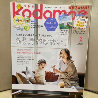 kodomoe (コドモエ) 2021年 02月号