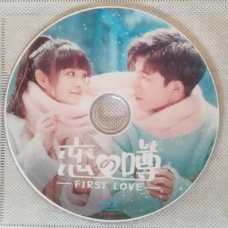 中国ドラマBlu-ray　恋の噂〜FirstLove〜(TVドラマ)