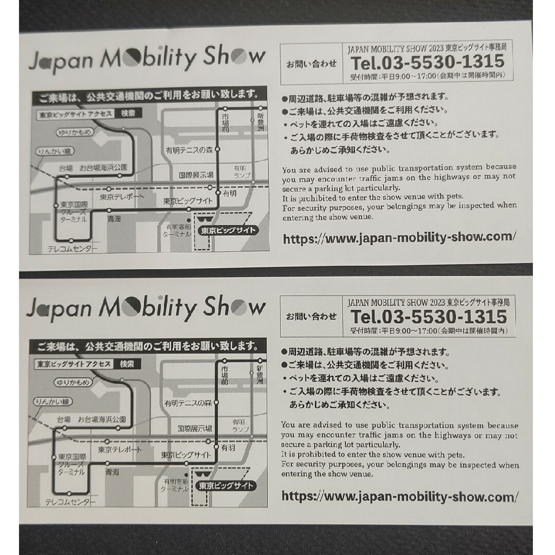 ジャパンモビリティショー 2023 非売特別招待券 2枚セット 朝から入場可能 チケットのイベント(その他)の商品写真