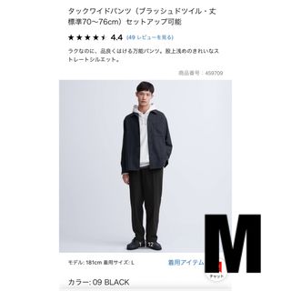 ユニクロ(UNIQLO)のユニクロ　タックワイドパンツ（フラッシュドツイル）　M ブラック　新品タグ付き(スラックス)