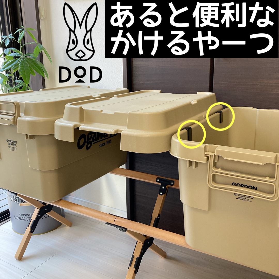 DOD(ディーオーディー)の人気！　DOD　カスタムパーツ　トランクカーゴ　カケルヤーツ コンテナ スポーツ/アウトドアのアウトドア(テント/タープ)の商品写真