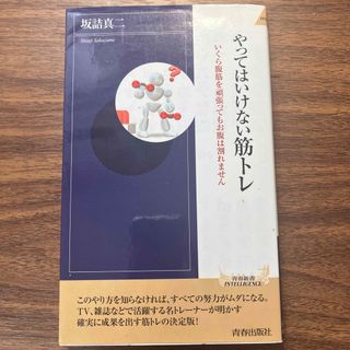 やってはいけない筋トレ いくら腹筋を頑張ってもお腹は割れません(その他)