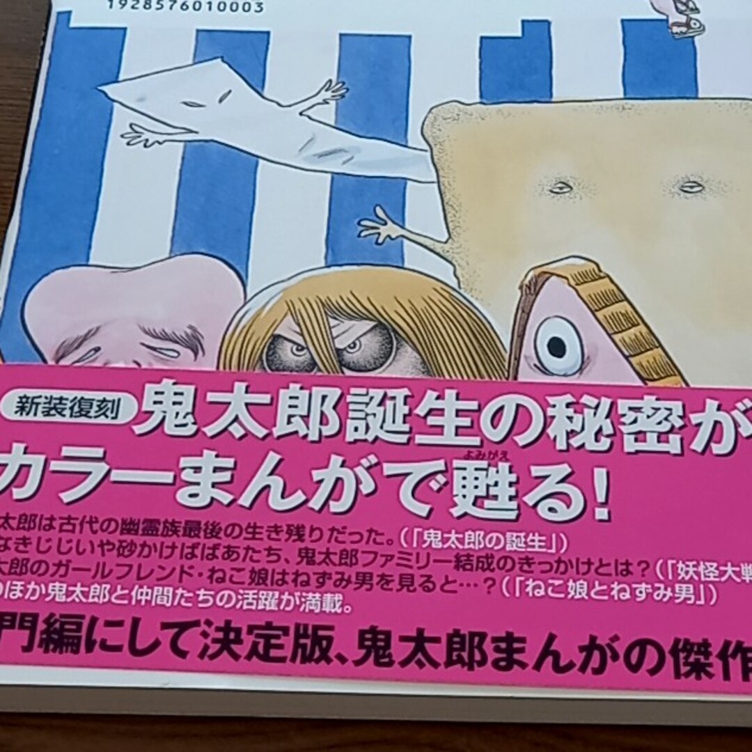 小学館(ショウガクカン)の鬼太郎 妖怪まんが エンタメ/ホビーの本(絵本/児童書)の商品写真