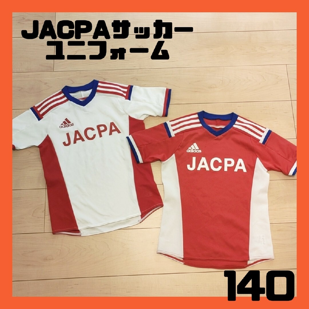 ジャクパ サッカー ユニフォーム 140サイズ