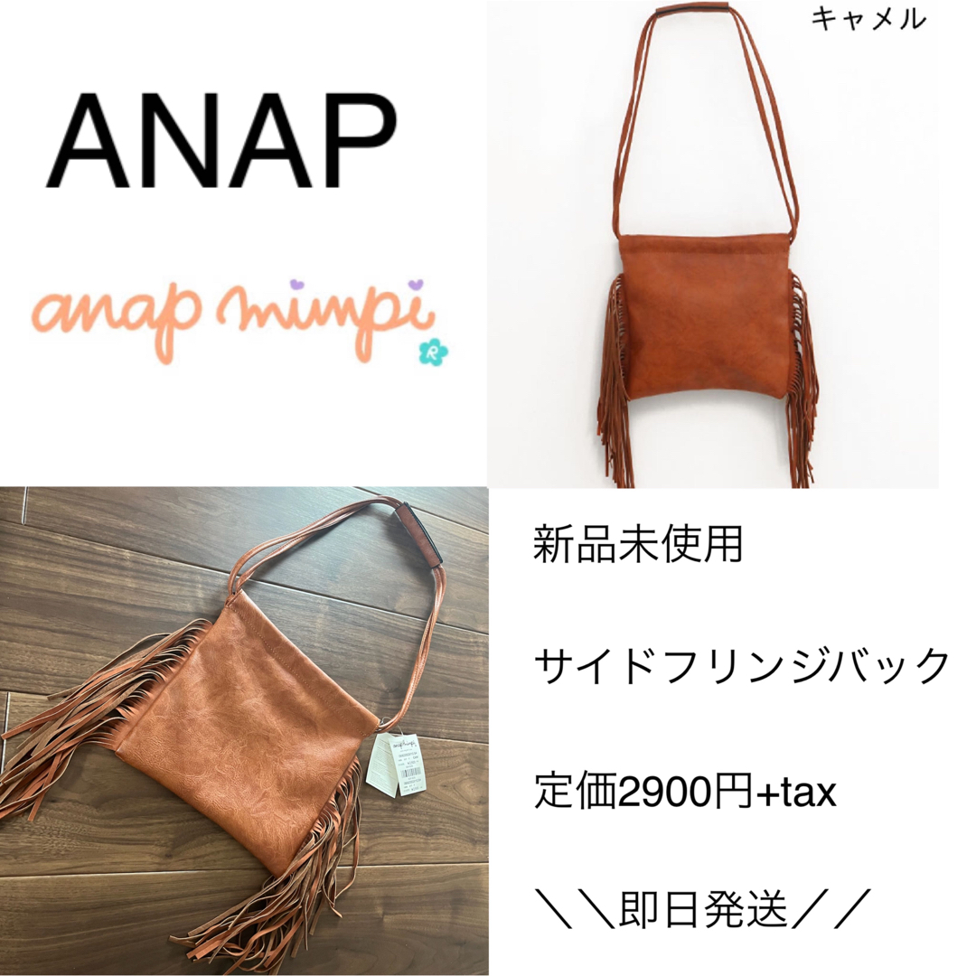 ANAP(アナップ)のANAP フリンジバック レディースのバッグ(ショルダーバッグ)の商品写真