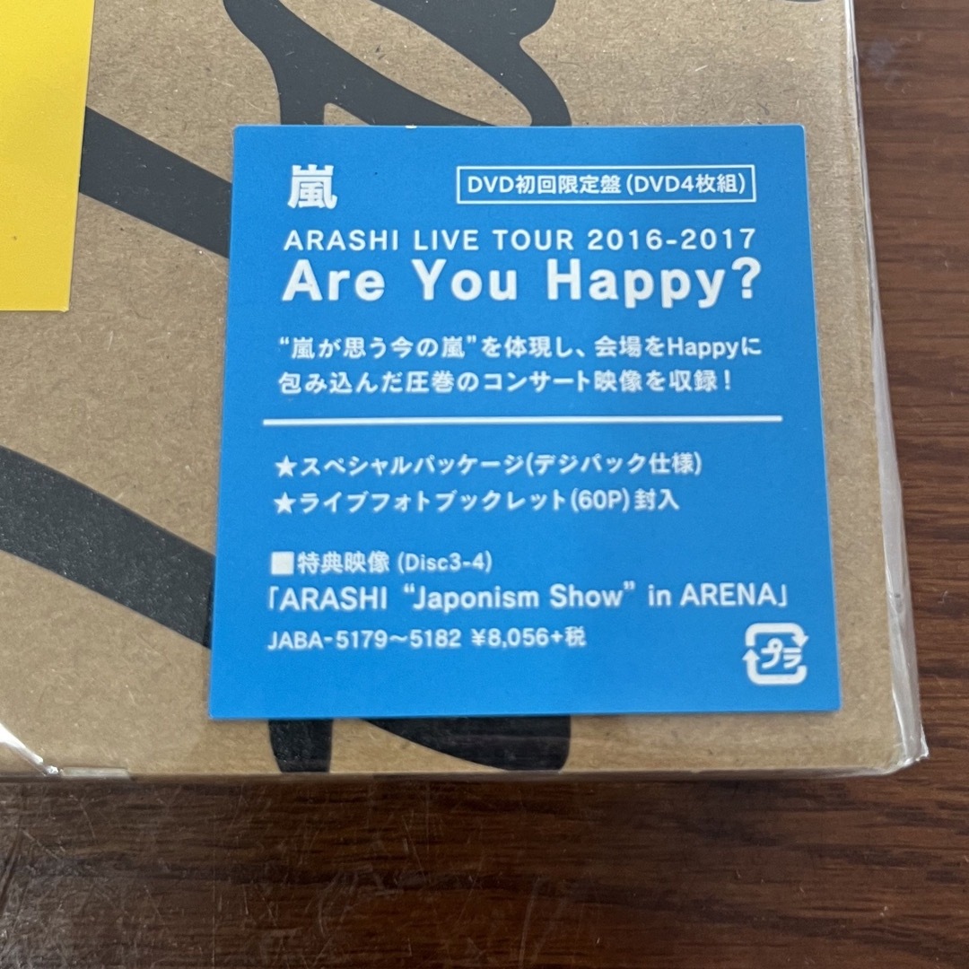 嵐 - 【中古】嵐 ライブツアー2016-2017 Are You Happy? DVDの通販 by ...