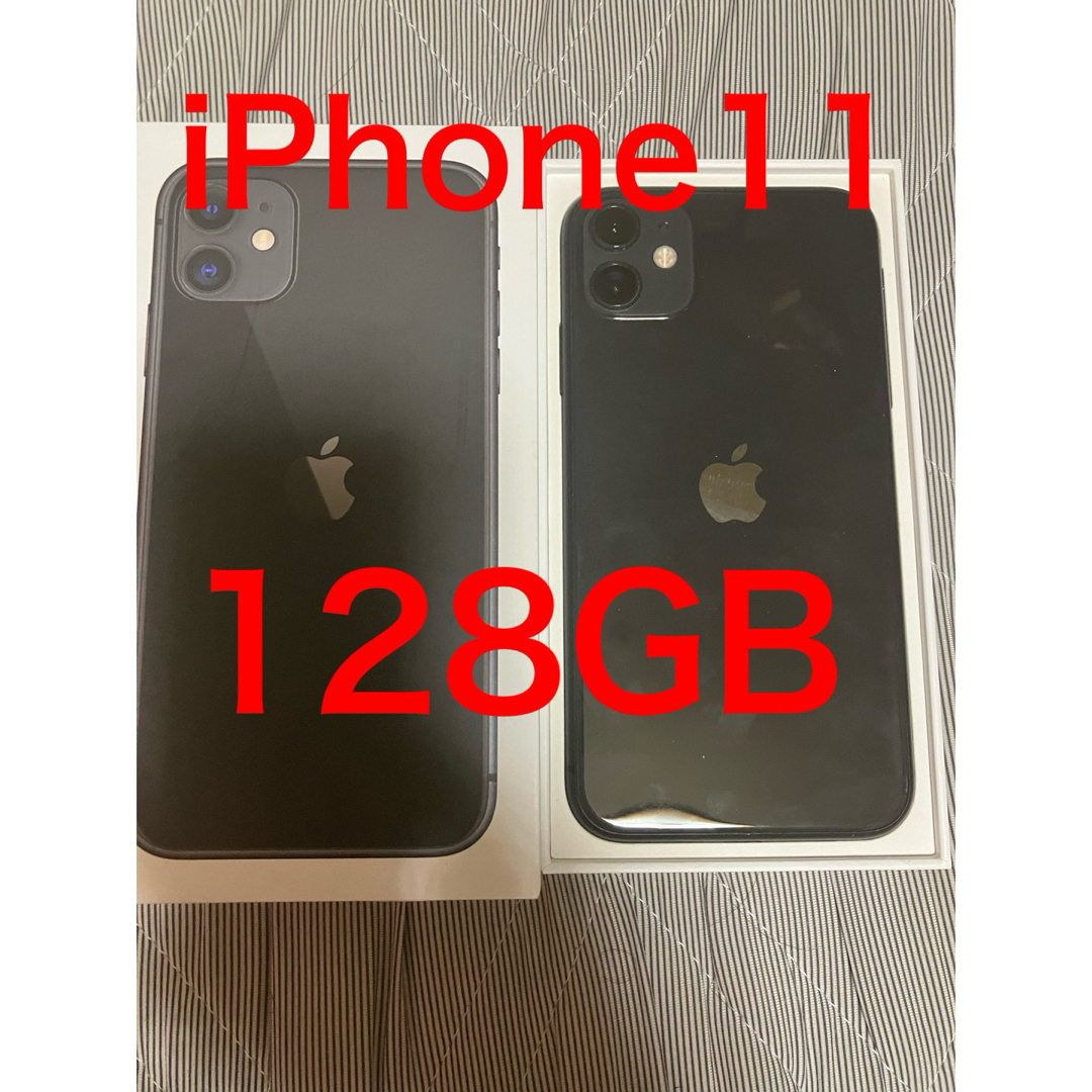 【美品】iPhone11 128GB ブラック　黒