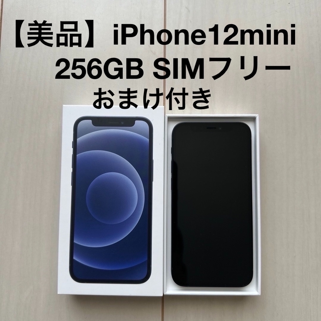 美品】iPhone 12 mini ブラック 256 GB SIMフリー-