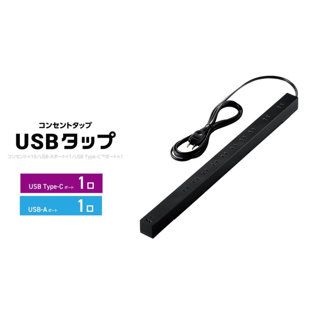 未使用品　ELECOM USB-C×1+USB-A×1付き10口タップ　PD対応