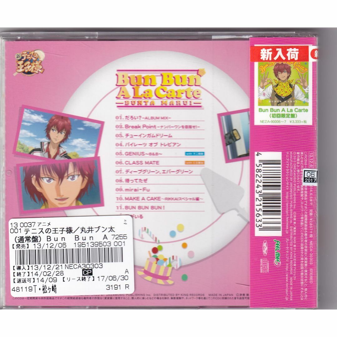 W9261 高橋直純 /テニスの王子様 丸井ブン太 Bun Bun A La Carte  中古CD エンタメ/ホビーのCD(アニメ)の商品写真