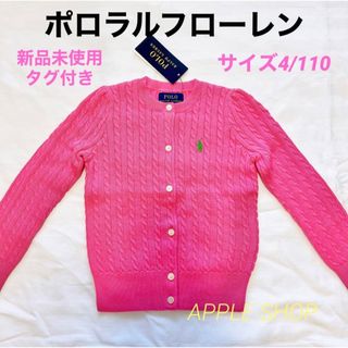 ポロラルフローレン(POLO RALPH LAUREN)の新品未使用 ポロラルフローレン ピンク ケーブルニットカーディガン サイズ110(ニット)