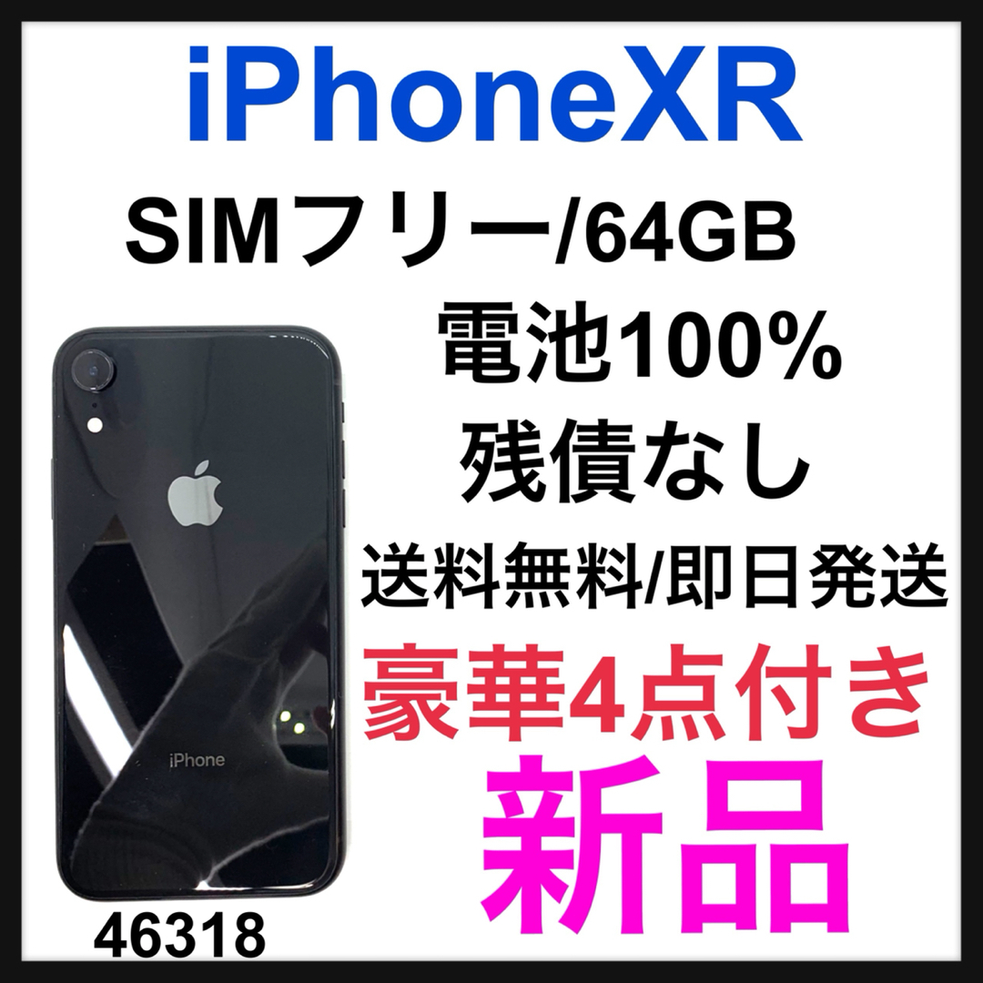 iPhone XR Black 64GB SIMフリー　本体