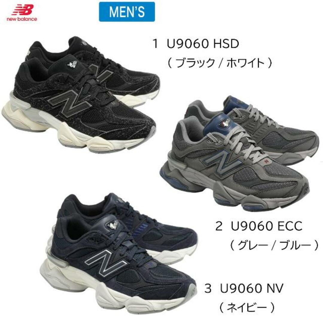 New Balance(ニューバランス)の【全商品返品可】New Balance ニューバランス 90/60  U9060HSD!U9060ECC!U9060NV BLACK/WHITE ブラック/ホワイト GRAY/BLUE グレー/ブルー NV ネイビー  メンズ スニーカー 1 U9060HSD(ブラック/ホワイト) US10.0(28.0) メンズの靴/シューズ(スニーカー)の商品写真