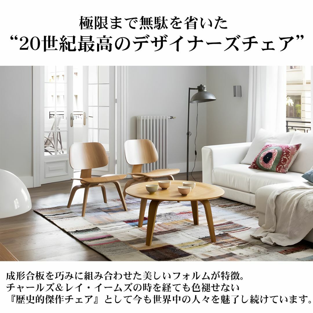 イームズ LCW Eames LCW デザイナーズチェア EM-44BK インテリア/住まい/日用品の椅子/チェア(ダイニングチェア)の商品写真