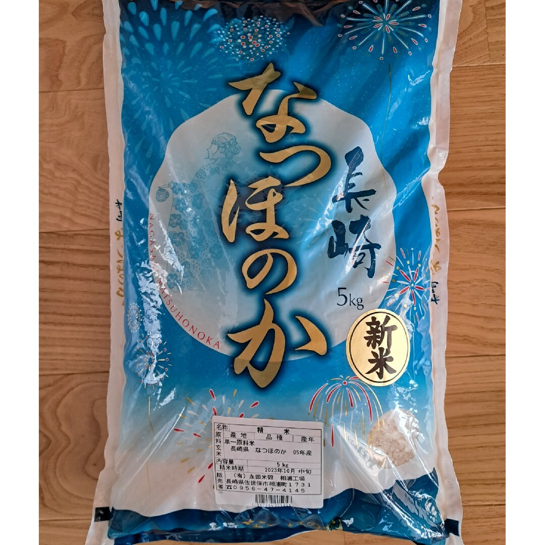 新米！美味しい長崎県産米「なつほのか」5kg 食品/飲料/酒の食品(米/穀物)の商品写真
