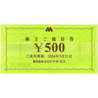 モスバーガー ミスド 株主優待券［20枚］/1万円分/2024.3.31まで(レストラン/食事券)