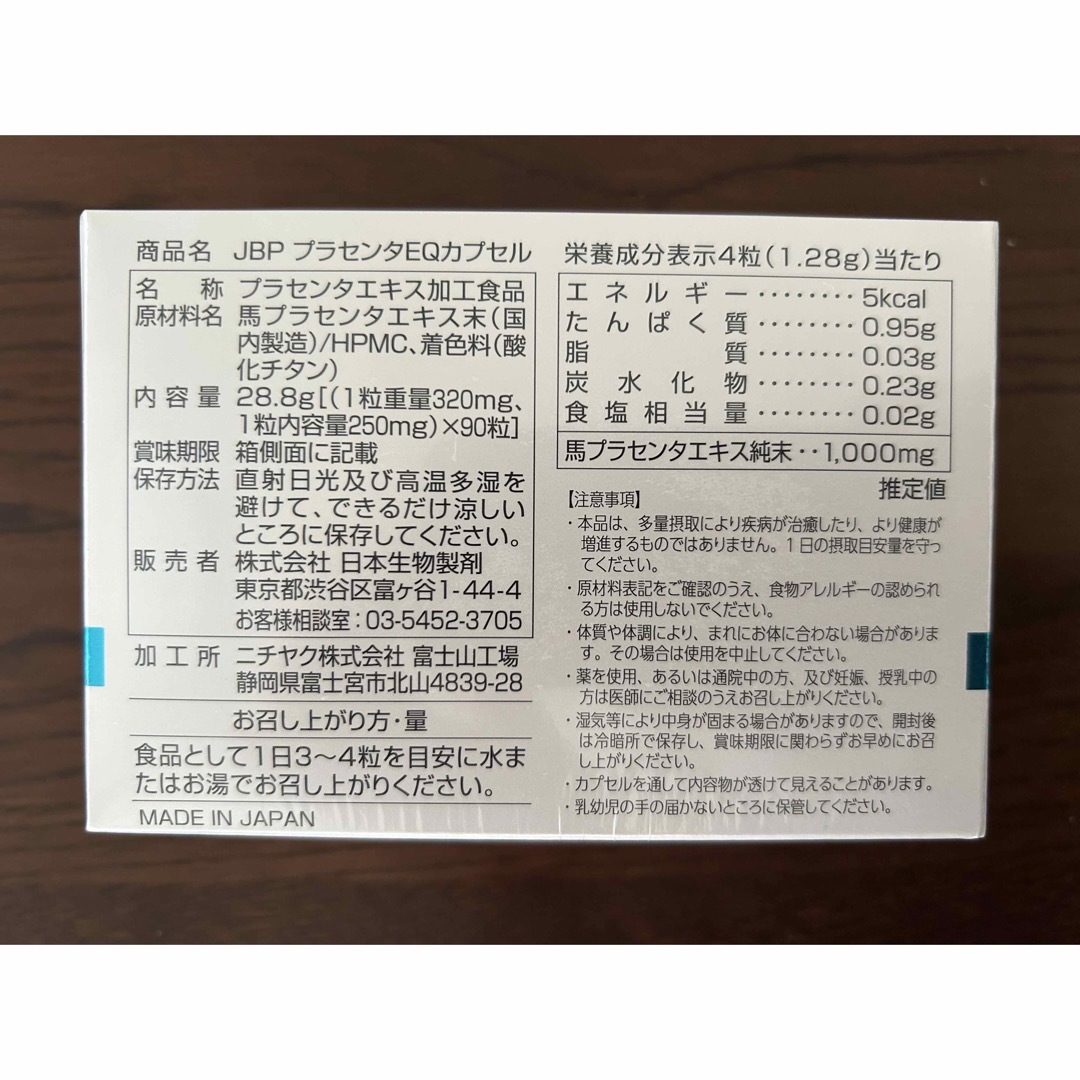 JBP プラセンタEQカプセル 1箱90粒入り×6箱