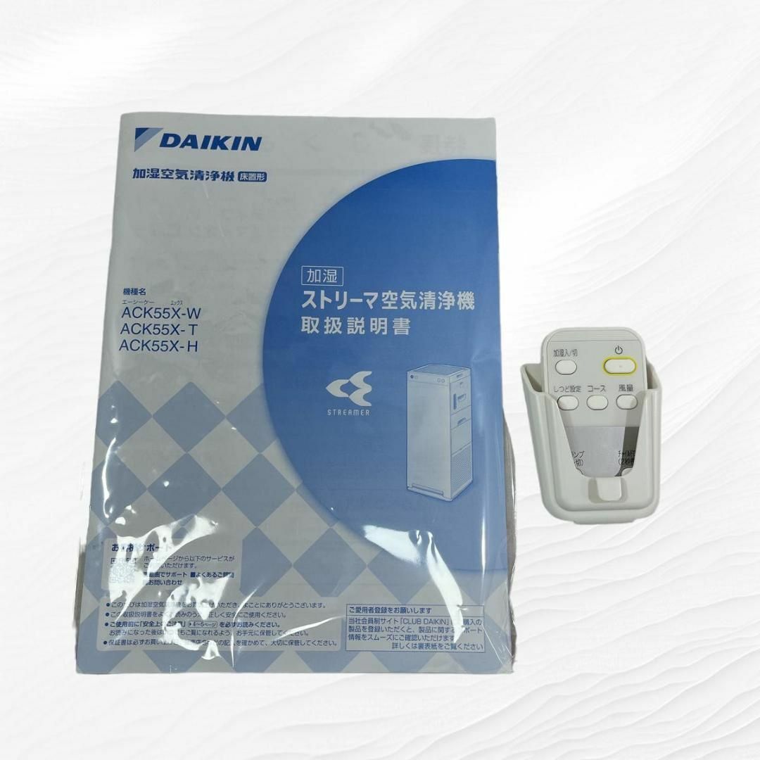 DAIKIN - 【美品♪】ダイキン加湿空気清浄機 ACK55X-W パワフル加湿の