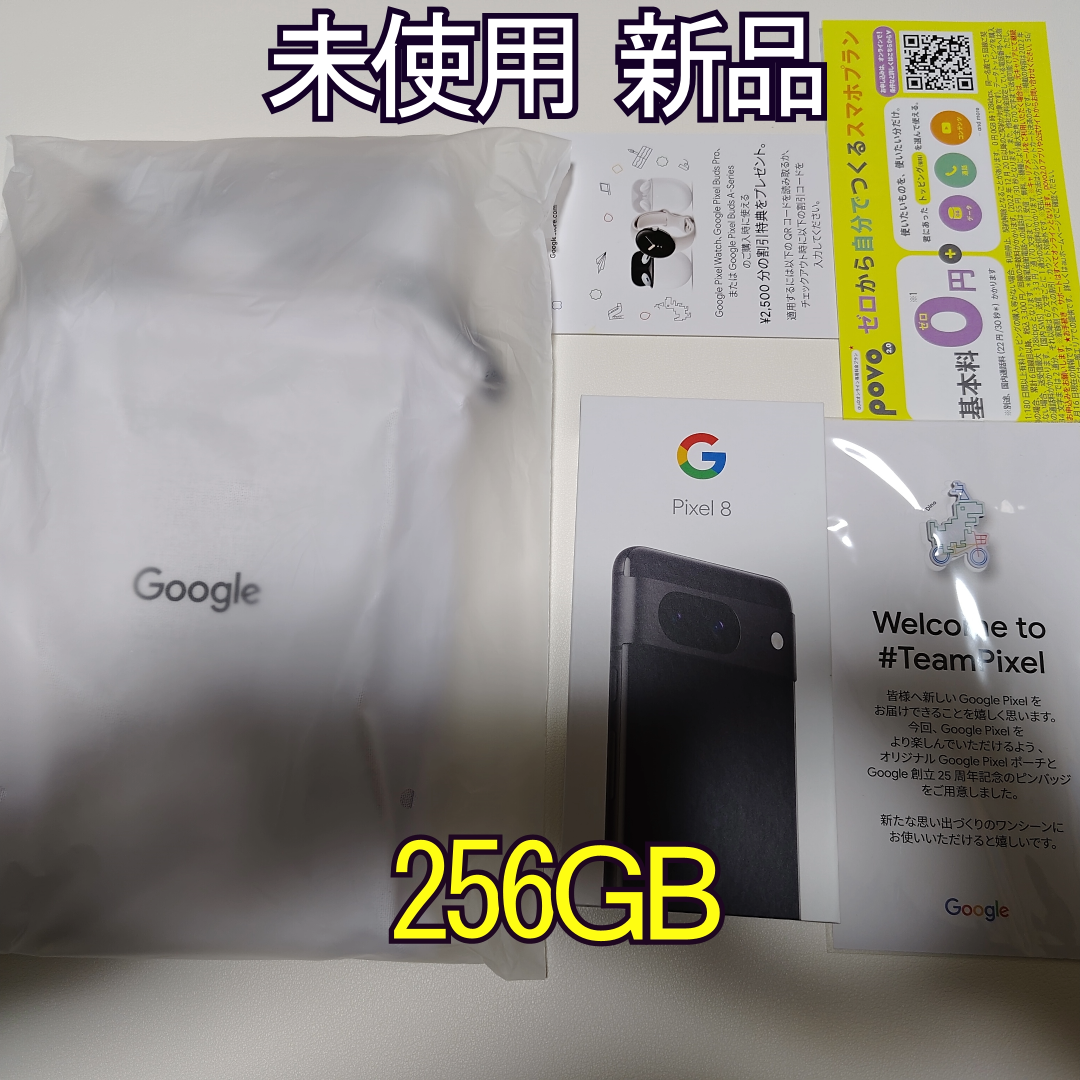 未使用　Google　Pixel8  　256GB　Obsidian 　ブラック