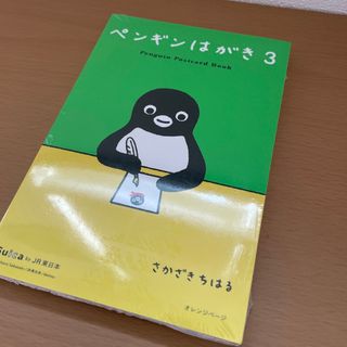 ジェイアール(JR)のSuicaのペンギン　ペンギンはがき　3   新品未開封(キャラクターグッズ)