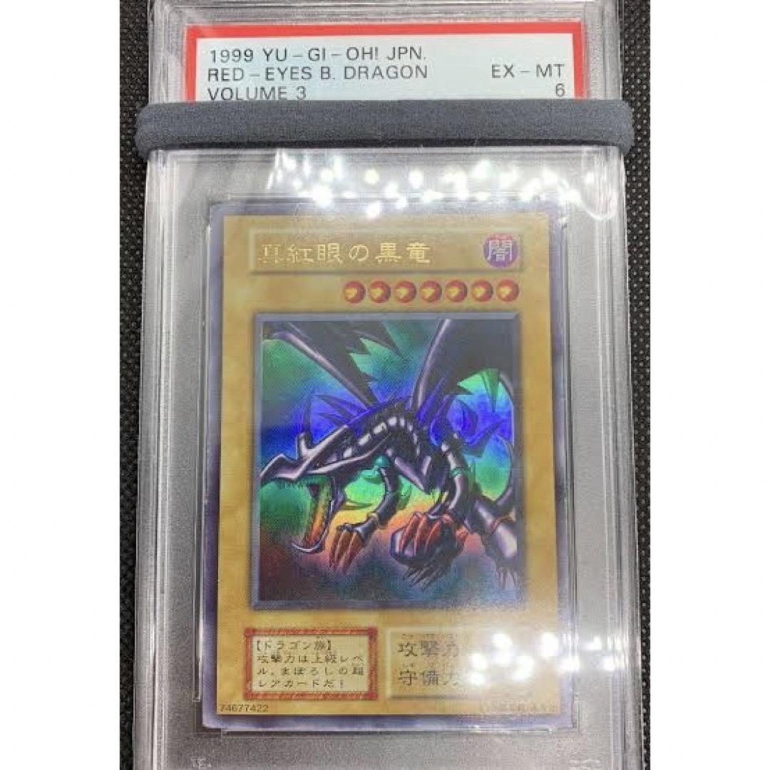 真紅眼の黒竜 レッドアイズブラックドラゴン PSA6 準美品 ウルトラレア 初期