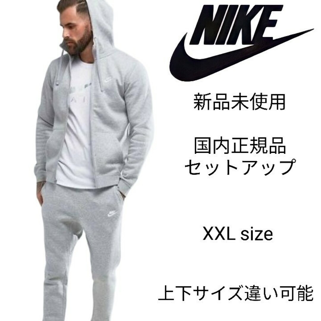 NIKE(ナイキ)の新品未使用 ナイキ パーカー セットアップ グレー XXL フレンチテリー正規品 メンズのトップス(パーカー)の商品写真