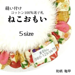 布製迷子札 シュシュ猫首輪 名前／和柄 亀甲 お正月 ベージュ  箔プリント 軽(猫)