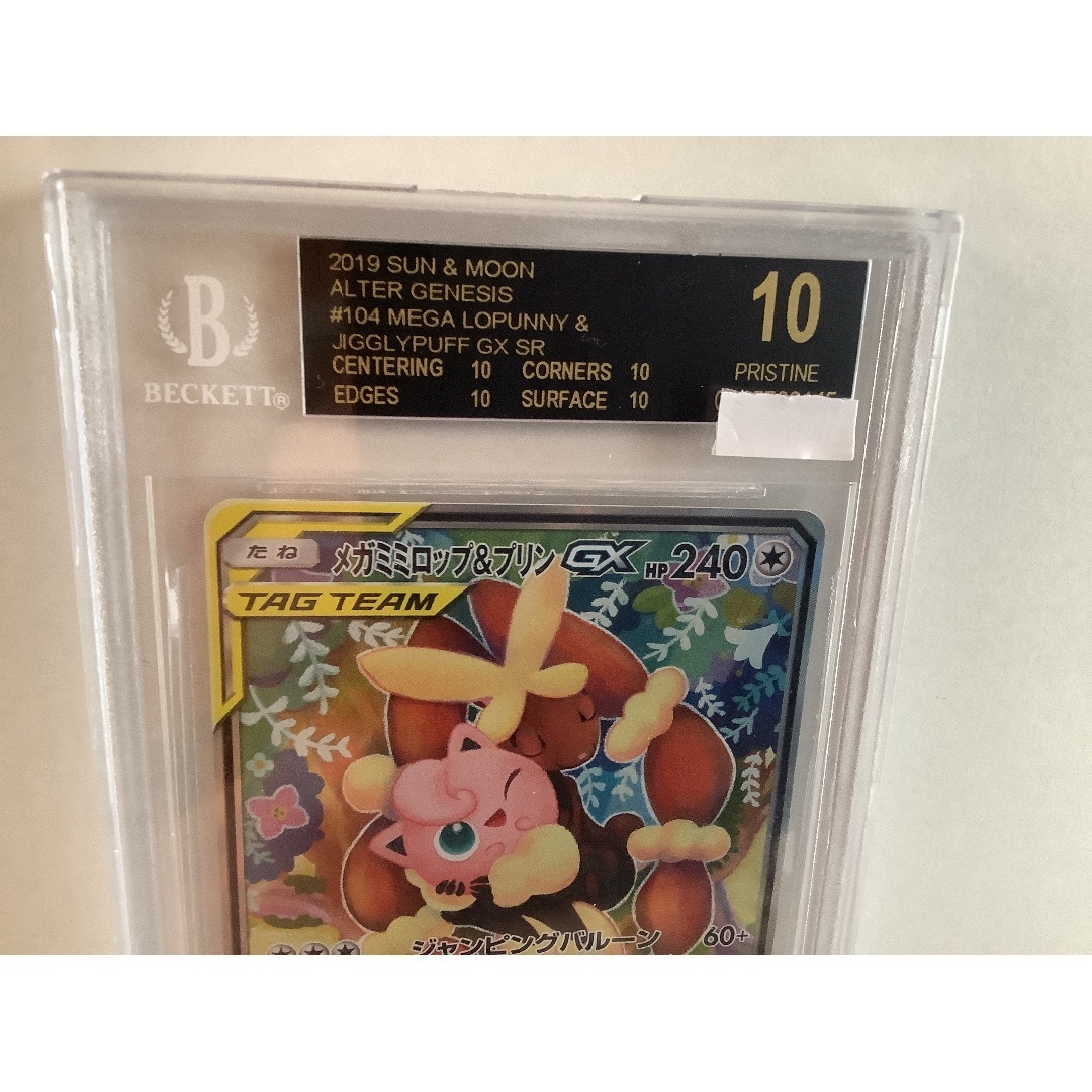 ポケモン - ポケモンカード 『メガミミロップ&プリンGX SA』×1枚の+
