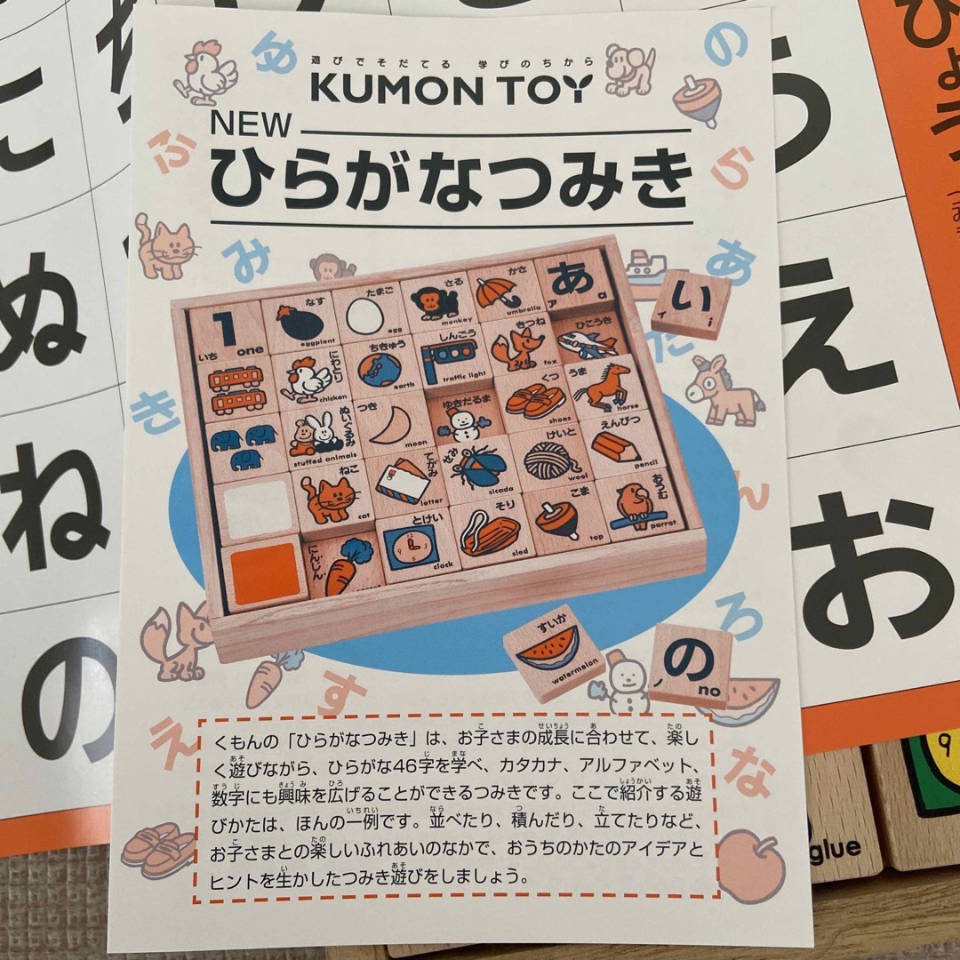 KUMON(クモン)のくもん　ひらがなつみき(あいうえお表付き) キッズ/ベビー/マタニティのおもちゃ(知育玩具)の商品写真