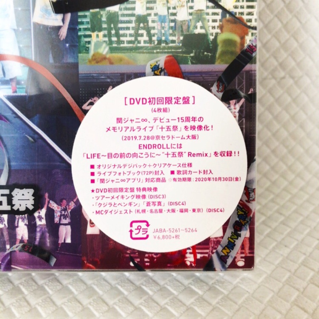 DVD関ジャニ∞/十五祭〈初回限定盤・4枚組〉