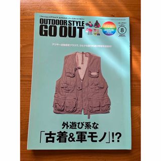 「OUTDOOR STYLE GO OUT (アウトドアスタイルゴーアウト) (趣味/スポーツ)